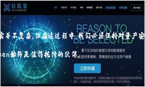    imToken钱包如何安全退出？ / 
 guanjianci  imToken, 钱包, 退出  /guanjianci 

引言：数字资产管理的必要性
在这个数字化时代，越来越多人开始接触和使用数字货币，钱包的选择与使用变得尤为重要。imToken钱包凭借其用户友好的界面和安全性，成为了众多数字货币用户的首选。然而，随着技术的不断发展，许多人可能会在某些情况下需要退出钱包，而这看似简单的操作却可能让不熟悉的人感到困惑。

一、了解imToken钱包
在谈论如何退出imToken钱包之前，我们首先来了解一下这款钱包。imToken是一款移动端的数字资产管理工具，支持以太坊及其衍生币的管理。它不仅允许用户安全存储、发送和接收数字货币，还提供了去中心化交易所（DEX）的功能，用户可以直接在钱包内进行交易。同时，imToken的安全性也是其受到广泛推荐的重要原因，钱包内的私钥由用户自己掌管，增强了资产安全。

二、为什么需要退出imToken钱包
用户可能因为多种原因选择退出imToken钱包，以下是一些常见的情形：
ul
    listrong更换手机：/strong当你购买新手机或重置现有手机时，你可能需要退出钱包。/li
    listrong安全考虑：/strong如果你怀疑账户安全，退出并更改设置会是个明智的选择。/li
    listrong不再使用：/strong可能你已经不再频繁使用imToken钱包，选择退出以节省手机内存和资源。/li
/ul

三、退出imToken钱包的步骤
接下来，我们来详细解读如何安全且顺利地退出imToken钱包：

h41. 打开imToken应用/h4
首先，请确保你已经在手机上打开了imToken应用。此时，你需要输入你的密码，确保你可以顺利进入钱包界面。

h42. 进入设置菜单/h4
在钱包主界面上，找到右下角的“我”按钮，点击进入。在这个页面上，你会看到多个选项，其中有一个