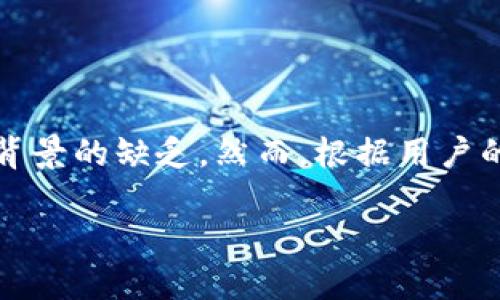 内容不起眼，可能是由于此问题涉及的具体情境和背景的缺乏。然而，根据用户的需求与搜索习惯，我为你设计了一个更具吸引力的

IM钱包：开源与安全性的完美结合