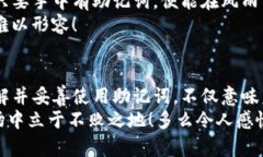 jiaotiimToken钱包助记词大全