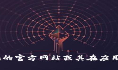 截至我最后的数据更新在2023年10月，我无法提供imToken的最新版本号。建议您访问imToken的官方网站或其在应用商店中的页面以获取最新版本信息。您可以通过这些渠道查找最新版本的更新日志和功能介绍。