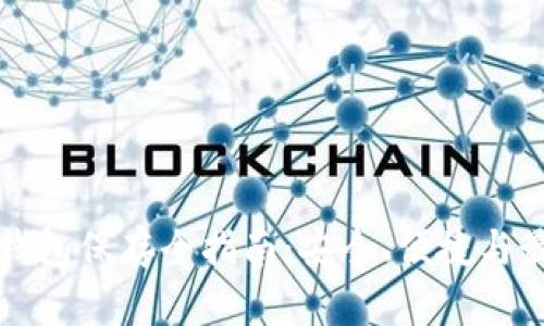 比特币钱包保存全指南：安全、便捷与最佳实践