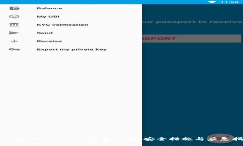 如何应对imToken钱包被盗：安全措施与应急指南