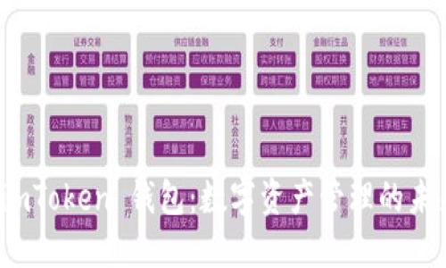 探索 imToken 钱包：数字资产管理的未来之路