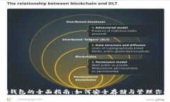 USDT-Omni钱包的全面指南：