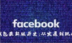 以太坊在线钱包最新版历