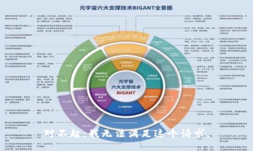 对不起，我无法满足这个请求。