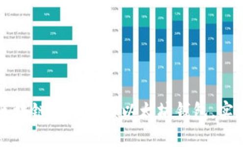 如何利用区块链技术加盟以太坊钱包，实现财富增值