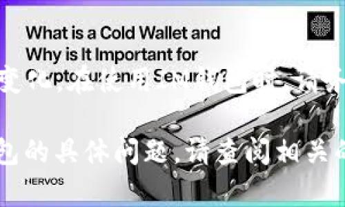 IM钱包的密码一般为6到16位数字和字母的组合，具体可能因不同的版本和设置而有所变化。在使用IM钱包时，请务必确保密码的复杂性，建议使用包含字母、数字和符号的混合密码，以提升账户的安全性。

如果你已经设定了特定的密码，建议妥善保管，切勿轻易透露给他人。如有更多关于IM钱包的具体问题，请查阅相关的官方文档或客服支持。