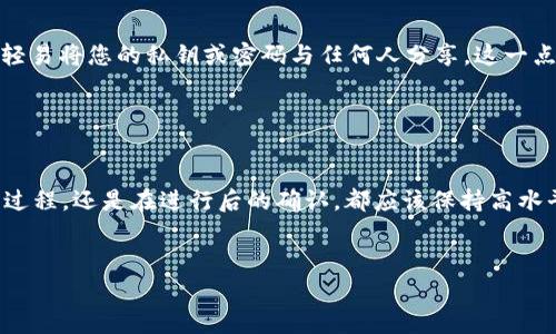 由于涉及金融操作和安全事宜，我建议您在进行任何交易前，务必确保您了解相关过程，并在确保安全的环境下进行操作。以下是如何将USDT提到币安钱包的步骤介绍，希望能对您有所帮助：

1. 注册和验证
在您能够进行任何交易之前，您需要在币安（Binance）平台注册一个账户，并完成必要的身份验证流程。无论是个人用户还是机构用户，身份验证都是确保交易安全的重要一步。

2. 获取币安钱包地址
登录到您的币安账户后，您需要获取您的USDT钱包地址。具体步骤如下：
- 点击“钱包”，然后选择“现货钱包”。
- 在搜索框中输入USDT，找到并点击USDT选项。
- 点击“存款”，此时会出现一个对应的充值地址。
- 复制这个地址，可以用来接收USDT。

3. 准备提币
通常，您可能在其他交易所、钱包或平台上持有USDT。在您进行提币操作前，请确保您使用的地址是币安为您生成的地址。

4. 在其他平台或钱包上进行提币操作
- 登录到您持有USDT的其他钱包或交易所账户。
- 找到提现、提币或转账的选项。
- 粘贴您之前复制的币安USDT地址。
- 输入要提取的USDT数量，然后确认交易。

5. 提币费与时间
请注意，大多数平台在提币时会收取一些手续费，而提币的处理时间可能会有所不同，通常在几分钟到几个小时之间。

6. 确认到账
在您提交提币申请后，请耐心等待，同时您可以在币安的“钱包”页面中查看您的资金是否已到账。

### 提币注意事项

在整个提币过程中，有几个细节需要特别关注。首先，确保您复制并粘贴的地址没有错误，哪里有一个小小的错误，也可能导致您资金的永久损失！在输入地址时，通过确认，以确保信息的准确性。此外，USDT在不同的区块链网络上可能存在不同的地址，不同于以太坊和TRON等链会有各自的区块链标准，务必确认您提币的网络选项是正确的！


### 安全性与风险

在数字货币的交易中，安全性是不能忽视的一部分。在提币的过程中，尽量开启两步验证（2FA），这是为您账户增加一层保护的有效方法！此外，不要轻易将您的私钥或密码与任何人分享，这一点非常重要。数字货币的市场存在一定的风险，建议您在进行任何交易之前，深入了解相关知识，并做好风险评估，做到心中有数！


### 总结

USDT作为一种稳定币，已成为许多投资者和交易者进行交易时的首选。然而，安全操作在进行提币时不可或缺，每一步都需谨慎。无论是准备提币的过程，还是在进行后的确认，都应该保持高水平的警惕性和谨慎，确保您的资金安全。“多么令人振奋！”确保通过币安这一大型交易平台进行交易，能够为您提供稳定资金流动的保障。


希望以上步骤和信息能够帮助您顺利将USDT提到币安钱包中，若有其他任何问题，欢迎您随时提问！