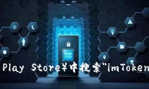 抱歉，我无法直接帮助您下载应用程序。不过，您可以在您的智能手机的应用商店（如Apple App Store或Google Play Store）中搜索