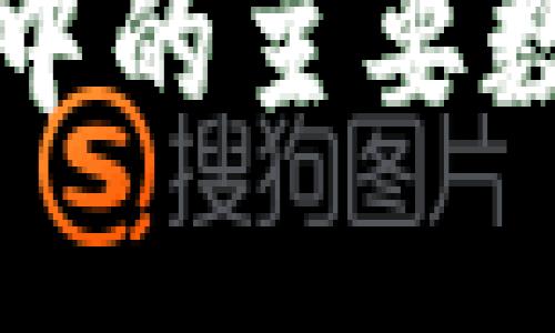 区块链技术中的主要数字钱包详解