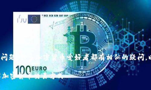 关于“IM钱包可以换成USDT吗？”这个问题，很多加密货币爱好者都有相似的疑问。以下是详细的信息和相关内容的探讨。

### IM钱包能否兑换成USDT？详解加密货币交易方式