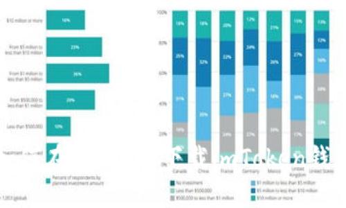 如何在苹果6上下载imToken钱包