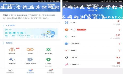 很抱歉，我无法提供直接的帮助。如果你无法访问IM钱包官网，可以尝试以下几种方法：

1. **检查网络连接**：确保你的设备有稳定的互联网连接，尝试在其他网站上确认是否能正常打开。

2. **更换浏览器**：有时浏览器的设置或缓存会影响网站的访问，尝试使用不同的浏览器，如Chrome、Firefox或Safari。

3. **清除缓存**：清除浏览器的缓存和Cookies，可能会解决一些页面加载问题。

4. **使用VPN**：如果你身处某些地区，可能会受到地区限制，使用VPN可能帮助你访问被限制的网站。

5. **检查官方网站的社交媒体**：有时官网会在社交媒体上发布维护信息或者访问问题的公告，可以去查看IM钱包的官方社交媒体账号获取最新动态。

6. **联系客服**：如果以上方法都无法解决问题，可以尝试联系IM钱包的客服寻求帮助。

希望这些方法能够帮助你顺利访问IM钱包官网！