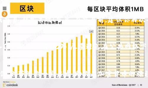    如何在TP钱包中查看USDT余额和交易记录  / 
 guanjianci  TP钱包, USDT, 查看余额  /guanjianci 

什么是TP钱包？
TP钱包是一款跨平台的钱包应用，致力于为用户提供安全、便捷的数字资产管理解决方案。它支持多种主流数字货币，包括比特币、以太坊以及我们今天要着重讨论的USDT。TP钱包的用户界面友好，适合各种层次的用户，不论是新手还是资深投资者，都能轻松上手。无论你是在进行资产交易，还是管理你的投资组合，TP钱包都能高效满足你的需求。多么令人振奋！

为什么要关注USDT？
USDT（Tether美元）是一种稳定币，与美元保持1:1的价值 peg，它的出现极大方便了加密货币交易市场的流通。对于那些希望在数字资产和法定货币之间进行快速转移的用户来说，USDT无疑是理想的选择。那么，如何查看自己在TP钱包中的USDT余额呢？接下来，我们一步一步详细解说。

步骤一：下载并安装TP钱包
首先，如果你还没有安装TP钱包，可以前往官方应用商店（如苹果App Store或安卓的Google Play店）下载并安装。安装完毕后，打开应用程序并注册一个新账户或使用现有账户登录。在注册时，请务必记住备份你的助记词，这将是你恢复账户的重要凭证。

步骤二：登录你的TP钱包
成功安装并注册后，打开TP钱包并输入你的账户信息，点击登录。此时你将进入钱包主页，看到各类资产的总览。这个界面是你查看资金、进行交易的主要场所。

步骤三：查看USDT余额
在主页上，你会发现一个“资产”或“余额”的选项，通常在屏幕的底部，点击进入。这里显示了你所有持有的数字资产。当你向下滚动时，寻找“USDT”或“Tether”选项。你将看到你目前的USDT余额以及其对应的其他信息，如当前市场价格等。在这里，你也可以选择查看更详细的交易记录，了解你的每一笔交易情况。

步骤四：检查交易记录
除了查看余额，TP钱包也便于用户核查USDT的交易历史。在USDT的页面中，通常会有一个“交易记录”或“历史”选项，点击后就能看到你进行的所有USDT交易，如转账、接收及购买等。了解这些信息对于管理你的投资非常重要，尤其是在做出决策时！

步骤五：进行交易
如果你想进行USDT交易，比如说买入或卖出，TP钱包提供了便捷的功能。在资产页面，选择USDT后，你会发现一系列操作选项，包括“发送”、“接收”及“交易”。通过这些选项，你可以迅速完成交易，非常高效！当然，在交易前，建议你再次确认相关地址及金额，确保交易顺利进行。

使用TP钱包的安全性
在使用任何数字钱包时，安全性都是我们不容忽视的重要部分。在TP钱包中，你会发现多种安全功能，如指纹解锁和密码保护。为了更好地维护你的资产安全，建议时常更新密码，并定期备份你的助记词。此外，尽量避免在公共网络下开展重要交易，这是保护你资产安全的基本原则！

总结
通过以上步骤，你应该已经能够顺利地在TP钱包中查看USDT余额及交易历史。TP钱包为用户提供了一个友好、安全的环境，让管理和交易数字资产变得简单。希望今天的分享能够帮助到你，也带给你一些启发，助你在加密货币的旅程中越走越远！无论你是对USDT的使用还是其他数字资产的管理，这款钱包都会是你的得力助手。数字资产的未来充满了无限可能，我们要做的，就是去把握机会，把每一步走得更加稳健！