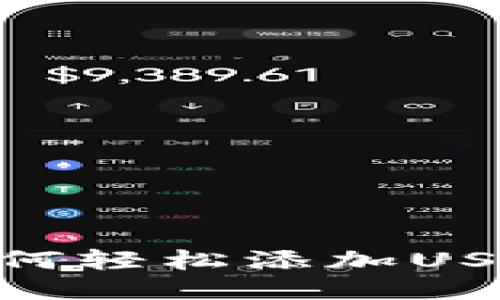 imToken如何轻松添加USDT钱包地址