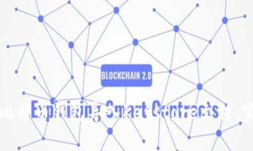 如何将比特币钱包导入Keystore文件：实用指南