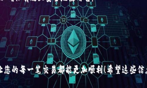    如何找到您的币安比特币钱包地址  /   
 guanjianci  币安, 比特币, 钱包地址  /guanjianci 

什么是币安比特币钱包地址？
在数字货币的世界中，比特币钱包地址是进行交易的关键。它就像您银行账户的号码，用于接收和发送比特币。在币安（Binance）交易平台上，您可以轻松找到并使用您的比特币钱包地址，无论是进行交易、投资还是存储比特币。

如何找到您的币安比特币钱包地址？
找到您的币安比特币钱包地址其实很简单。以下是逐步的指导，让您能迅速获取这一信息！
ol
  li首先，登录您的币安账户。无论是在电脑端还是手机端，打开币安的官方网站或移动应用。/li
  li一旦登录成功，找到页面上方的“钱包”选项。这个选项通常可以轻松找到。/li
  li点击“钱包”后，选择“现货钱包”选项。在这里，您可以看到自己所有的资产，包括比特币和其他数字货币。/li
  li在现货钱包页面，找到“比特币”选项。点击旁边的“提取”按钮。/li
  li在提取界面，您会看到一个“充值”按钮。点击它，您将看到您的比特币钱包地址！/li
/ol
这一过程多么简单明了！只需几步，您就可以获取到您的比特币钱包地址，它将成为您进行各种交易的重要工具。

为什么需要币安比特币钱包地址？
币安比特币钱包地址不仅是接收比特币的工具，更是与整个数字货币生态系统互动的桥梁。
ul
  listrong接收资金:/strong 这是最直接的功能。无论是朋友转账、参与投资还是购买其他数字货币，您都需要这个地址来接收比特币。/li
  listrong信息链路:/strong 钱包地址将您和其他用户进行交易联系起来，确保交易能够快速到达。/li
  listrong隐私保护:/strong 尽管比特币交易是公开的，钱包地址可以为您的个人信息提供一定的保护。每个地址都是唯一的，不会泄露您的身份。/li
  listrong资产管理:/strong 有了比特币钱包地址，您可以随时查看您的资产状态，了解当前的比特币价格与趋势，便于做出投资决策。/li
/ul

如何安全使用您的币安比特币钱包地址？
在获得钱包地址的同时，保护这一地址的安全也至关重要！
ul
  listrong保持私密:/strong 不要随意分享您的比特币钱包地址，尤其是在公共场合或社交媒体上，以免成为网络骗子的目标。/li
  listrong启用双重认证:/strong 在币安上操作时，务必启用双重认证。这可以为您的账户额外添加一层安全保障！/li
  listrong定期检查交易记录:/strong 关注您钱包地址的使用情况，如果发现任何可疑活动，及时采取措施。/li
/ul
只有确保安全，您才能放心享受数字货币带来的便利与乐趣，多么令人振奋啊！

总结：有效使用币安比特币钱包地址的关键
币安比特币钱包地址是数字货币交易中的基础，但其重要性不言而喻。通过以下几点，您可以确保有效且安全地使用它：
ol
  li了解如何获取、使用及管理您的钱包地址。/li
  li注意安全，保护您的钱包地址免受欺诈和盗窃。/li
  li定期关注数字货币市场动态，保持个人投资策略的前瞻性。/li
/ol
无论您是新手还是经验丰富的投资者，掌握这些知识将使您在数字货币市场中游刃有余，让您的每一笔交易都能更加顺利！希望这些信息对您有所帮助，开启您在币安的比特币之旅吧！