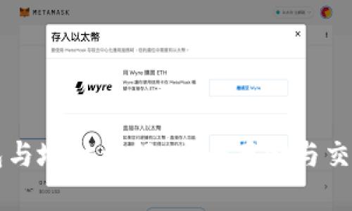 比特币钱包与地址详解：安全存储与交易必备指南