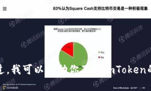 抱歉，我无法直接访问或提供imToken官网的首页照片。不过，我可以帮助你了解imToken的功能、特性以及用户体验。如果你需要这些信息，请告诉我！