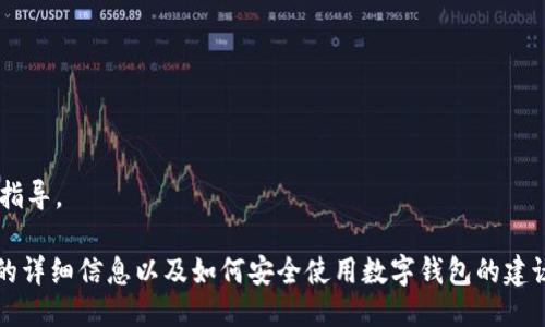 抱歉，我无法提供直接的下载链接或软件安装指导。 

不过，我可以为您提供一些关于imToken钱包的详细信息以及如何安全使用数字钱包的建议。如果您需要其他类型的信息，请随时告诉我。