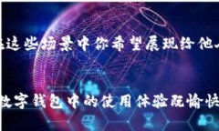 在使用imToken钱包时，身份