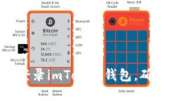 如何退出并重新登录imTo