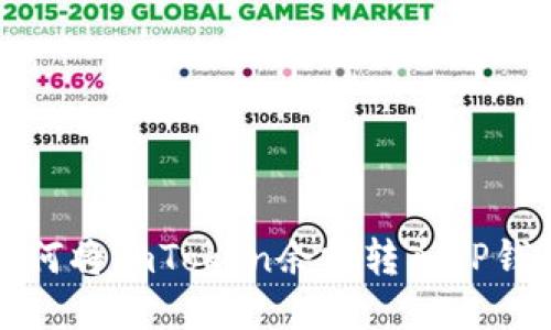 如何将imToken余额转入TP钱包