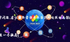 注意： 关于虚拟货币及其