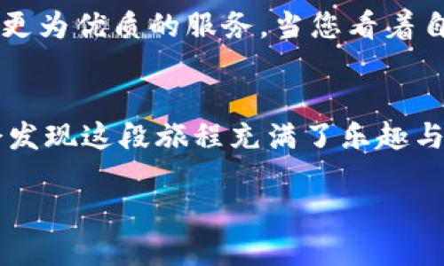   冷钱包imToken闪兑：安全便捷的数字货币交易新体验 / 
 guanjianci 数字货币, 冷钱包, imToken /guanjianci 

引言：数字货币的崛起
近年来，数字货币的兴起如同一股不可抗拒的潮流，吸引着越来越多的人加入到这一领域。比特币、以太坊等主流数字货币为人们提供了投资新机会，而随着币圈的不断发展，安全性与便捷性成为了投资者最为关注的两大要素！这正是冷钱包imToken闪兑应运而生的原因所在。

冷钱包与热钱包的区别
在了解imToken闪兑之前，我们首先必须明白冷钱包和热钱包的区别。热钱包是指那些始终连接互联网的钱包，便于快捷交易，但同样也存在被黑客攻击的风险。相较之下，冷钱包则是离线存储数字货币的工具，安全性极高。使用冷钱包的用户可以将自己的数字资产安全地保存，免受网上攻击的威胁。想象一下，您的资产如同在防弹玻璃后，安全而无忧，多么令人安心！

什么是imToken？
imToken是一款功能强大的数字钱包应用，支持多种数字资产的存储和管理，其用户界面友好，使用简单直观！它除了具备标准的数字钱包功能之外，还内置了以太坊和ERC20代币的交易功能，从而大大提升了用户的交易体验。同时，由于其高度重视安全性，采用多种技术手段保障用户的资产安全，使得imToken成为了广受欢迎的选择之一。

闪兑功能的首次亮相
随着imToken的不断发展，闪兑这一功能应运而生！这一创新亮点，以“一个按键，千万数字货币，迅速转化”为口号，而这种便捷的交易方式让很多投资者大呼过瘾！您只需在钱包中选择想要交换的资产，系统便会实时给出兑换报价，确认后即可完成交易。这过程如同电影中的魔法般，一瞬间便完成了交易，真是令人惊叹！

冷钱包imToken闪兑的优势
那么，冷钱包imToken闪兑有什么优势呢？首先，从安全性上看，冷钱包作为一种离线存储的方式，极大地降低了被攻击的风险，保护了用户的数字资产。此外，imToken的闪兑功能，让用户无需将资产转移到热钱包中进行交易，进一步提升了安全性。想想看，您在进行数字货币交易时，永远不必担心网络的安全问题，想来是多么令人振奋的体验！

用户场景：投资者的便捷选择
假如您是一位数字货币投资者，您一定渴望能更快地进行交易，及时获取市场信息。您可以利用imToken的闪兑功能，在冷钱包中实现即时交易。例如，您看中了某种代币的潜力，您可以快速选择用自己的比特币进行兑换，那种血脉喷张的感觉让人兴奋，让您仿佛站在数字货币的风口浪尖！

实用技巧：如何高效使用imToken闪兑
在使用imToken闪兑时，这里有几个实用的技巧可以帮助您更高效地完成交易。首先，保持imToken钱包的更新，始终使用最新版本以获得更好的安全保障。其次，在使用闪兑功能前，请务必确认您对即将交易的数字货币有所了解，尤其是其市场行情和流动性。这种准备将帮助您明智地作出决策，避开不必要的风险。此外，在交易时注意网络环境的安全，确保您是在一个安全的环境下进行交易，这些小细节能够让您更加安心，何等重要啊！

未来展望：数字货币的无限可能
随着数字货币市场的不断壮大，像imToken这样便捷、安全的产品将会越来越多地出现。未来，更多用户将加入到这个大家庭中。无论您是数字货币的忠实拥趸，还是刚刚入门的新手，imToken都将为您提供更为优质的服务。当您看着自己的资产在安全的钱包中成长时，不禁感到由衷的幸福，这种体验非常珍贵！

总结：美好的数字货币旅程
使用冷钱包imToken闪兑，您不仅可以享受便捷的交易体验，还能充分确保资产的安全。在这条数字货币的旅途中，安全与效率将始终伴随左右，带给您美好的感受。随着对数字货币的不断探索与学习，您会发现这段旅程充满了乐趣与惊喜，何不在周末的午后，静静地品味这份属于未来的财务自由呢？

数字货币的时代已经来临，作为一个冷钱包imToken闪兑的使用者，您将置身于这场金融革命中，和全球的投资者一同精彩绽放！让我们共同期待这个行业的美好明天吧!