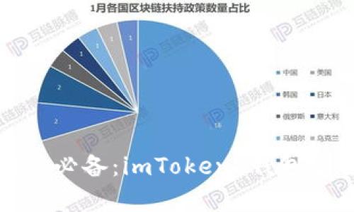 安卓手机用户必备：imToken 钱包安全使用指南