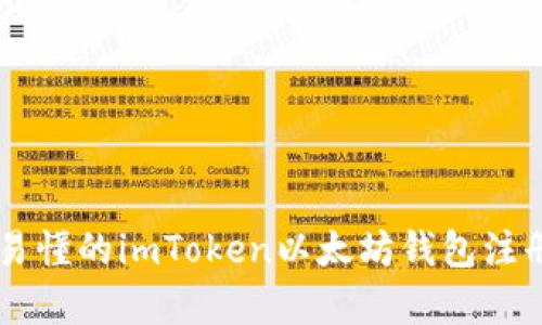 简单易懂的imToken以太坊钱包注册指南