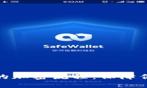 探秘以太坊钱包的加密流程：保障你的数字资产安全