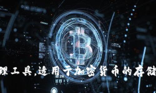 IM钱包现在更名为“IMKey”。 IMKey是一款注重隐私和安全的数字资产管理工具，适用于加密货币的存储和交易。如果你需要更具体的信息或想了解IMKey的功能和特性，请告诉我！