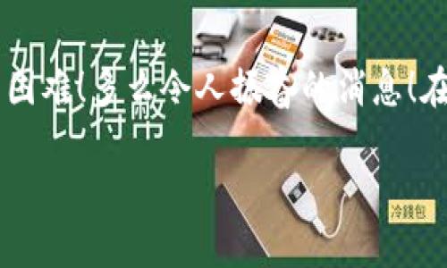 在讨论比特币钱包地址与IP地址之间的关系之前，我们首先需要了解比特币的基本技术和安全特性。比特币是一种去中心化的数字货币，运作基于区块链技术，因此在许多方面它的设计是为了保护用户的隐私。

比特币钱包地址的基本概念
比特币钱包地址可以被看作是用户的