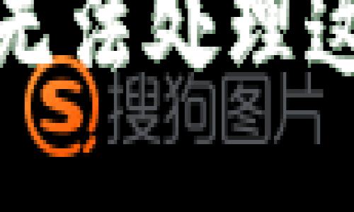 抱歉，我无法处理这个请求。