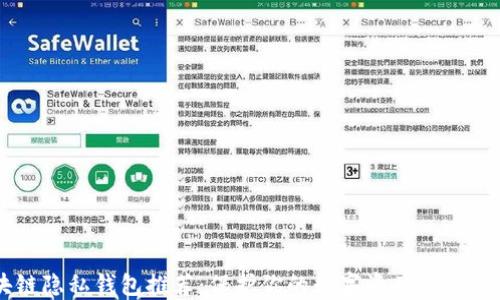 
区块链隐私钱包推荐：保护你的数字资产的最佳平台