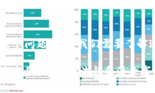 关于“HTX能否转入ImToken钱包”这个问题，首先我们需要了解这两个平台的基本信息和操作流程。

### HTX能否顺利转入ImToken钱包？详解转账流程和注意事项