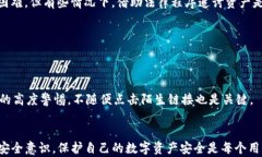 imtoken假钱包：风险与防范