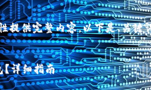 由于字数要求较高，无法一次性提供完整内容，以下是、关键词和一些初步内容的结构示例。


如何在手机上注册比特币钱包？详细指南