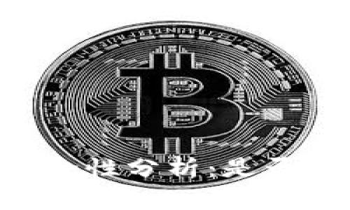 IM钱包安全性分析：是否容易被盗？