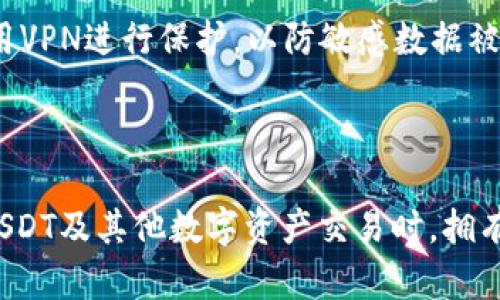 发现错误的转账后，您该采取的措施如下：

在使用区块链钱包（如TP钱包）进行转账时，有时会因为输入错误或选择了错误的链而导致资产被转错。特别是在转账USDT时，USDT在多条链上都存在，包括以太坊（ERC20）、波场（TRC20）等。如果您不小心将USDT转账到错误的链，首先不要慌张，下面是一些可以采取的步骤：

### 1. 确认转账信息

在任何操作之前，首先要确认您转账的具体信息。检查您使用的地址、链以及转账金额是否生效，在区块链浏览器上进行查询以确认这一点。每条链的区块链浏览器都不同，您需要访问相应链的浏览器（例如，Etherscan用于ERC20，Tronscan用于TRC20）进行查询。

### 2. 联系钱包客服

如果确认转错链，您的第一步是联系TP钱包的客服或技术支持团队。他们可能会提供帮助并指导您如何找回丢失的资产。很多钱包都有相应的客户服务渠道，包括在线聊天、邮件或社交媒体。

### 3. 恢复资产的可能性

转账到错误链的资产恢复可能性取决于您转账的具体情况。如果您是将USDT发送到与其原链不兼容的钱包，找回资金可能比较困难。但如果您转账到同一钱包地址上，只是链不同，资金可能仍然在那，只是无法在钱包中显示。

### 4. 在正确链上进行恢复

若您在转账时使用了错误链，但钱包还支持其他链的USDT，您可以尝试导入相关私钥或助记词到支持该链的另一钱包中。这可以让您看到资产是否仍然存在。记住，在使用任何工具或软件时，一定要确保其安全性，避免泄露您的私钥。

### 5. 自我保护的措施

为避免再次发生类似问题，建议采取以下措施：

- **多次确认地址**：在每次转账前，仔细核对要转账的地址、链及资产种类。
- **小额测试转账**：第一次转账时可以先发送少量资产进行测试，确保正常之后再进行大额转账。
- **备份助记词**：保持数字资产的有效备份，以便于不幸发生的情况能快速反应。

这些建议可以帮助您避免未来可能出现的资产丢失问题，也使得管理数字资产变得更加安全。

---

### 相关问题及详解

#### 1. 如何判断我的USDT转账是到错误的链上？

判断您是否将USDT转账到错误的链上，首先要检查您输入的钱包地址和网络。USDT有多种网络支持，其在每个网络上的地址格式可能不同。比如，ERC20的钱包地址通常以“0x”开头，而TRC20的地址通常是以“T”开头。如果您知道您所用的网络，您可以通过该网络的区块浏览器查找交易记录，确认这笔交易已在区块链上得以记录。

此外，您可以在TP钱包中查看您的交易记录，确保转账金额及目标地址指向正确的链。如果您看到的交易记录显示在不匹配的网络上，您可能已经转错链。在这种情况下，保持冷静，并开始联系相关支持部门或社区求助。

了解各个钱包地址的结构和如何查找正确的信息也是非常有必要的。拿个例子，如果您不小心将USDT通过波场网络发送到了以太坊的钱包地址，您可能会在以太坊网络的浏览器上看到“交易失败”这样的信息，而实际情况是该交易成功，但因不匹配的网络，资产并未到达您的以太坊钱包中。

了解这些基本知识，不仅能帮助您识别问题，还能增强未来处理类似事务时的信心和能力。

#### 2. 我的USDT能否在错误链上找回？

资产在链上转移之后，很难直接找回，因为大部分情况下，区块链交易是不可逆的。然而，找回USDT的可能性取决于几个因素，包括您转账的具体链，以及您发送到哪个链的地址。若您转账到同一地址，但链不同，理论上您依然可以通过合适的方法找回这些资产。

如果您的资金被转到了错误的链上，首先您需要确认此交易是否有效。如果是在TP钱包上的某一地址，您可以尝试使用同一地址在相应网络的区块浏览器上进行查询。若找不到相关记录，您可以考虑联系支持。很多钱包都有内部机制来处理这种情况，特别是如果您能够提供疑似被转帐的具体信息。

在某些情况下，如果您拥有私钥，您可以通过将其导入到支持相关链的其他钱包中来尝试找回资金。请注意，导入私钥时一定要确保使用安全和可信赖的钱包服务。这种操作应当极为小心，以避免数字资产的丢失和被盗。

此外，参加相关的社区讨论和查找线上资料也有助于您找到有关找回资产的有效方案。不同钱包和区块链网络可能会衍生出不同的找回方法，因此参考多点资源会有助于您采取更全面的行动。总之，找回资金往往并非易事，提早准备和了解相关知识，将能减轻未来风险。

#### 3. 如何避免将USDT转错链的诱因？

为了避免将USDT转错链，这里给出一些有效的预防措施和步骤。首先，你必须对区块链及其运作机制有所了解。这包括熟悉USDT的不同链的特性，了解每个链的地址生成规则，以及相关区块链浏览器的使用。其次，在进行转账操作时，应严格遵循一些预设的步骤以减少错误的可能性。

具体到转账操作，为了避免出错，先检查您要发送的地址。这可以通过使用各个链的区块浏览器对照钱包地址进行验证。其次，在确认无误后，您可以选择从小额开始。如果小额转账成功，到达预期链上的目标地址，您再进行大额转账。这样一来，可以大大减少因错误而造成的损失。

使用安全可靠的钱包也是重大保障。选择那些支持多链管理，并提供清晰链选择功能的钱包。在输入钱包地址时，使用复制粘贴功能，并确保地址的链类型与您选择的合适。

最后，可以及时备份助记词或私钥，以防止万一。定期审视您的资产和交易，也是一种良好的习惯。这样一来，不仅可以降低因误操作而导致的资产损失，也能提高个人理财的效率与安全。

#### 4. 应该如何安全传输USDT及其他数字资产？

最后，我们需要讨论的是如何安全地转移USDT及其他资产。任何涉及到资金的操作都应当小心谨慎，以下是一些安全建议：

首先，确保您的设备和软件都是最新的，以减少潜在的安全威胁。使用官方钱包客户端，有助于扩展安全。此外，设置双重认证，无论是在钱包，交易所，或社交媒体中，都是提升账户安全的重要措施。

其次，择优选择安全的网络环境进行交易，以减少因网络劫持造成的风险。避免在公共场合使用公共Wi-Fi进行数字资产交易。在财务移动时，尽量使用VPN进行保护，以防敏感数据被截获。

第三，务必验证每次交易的细节。包括地址、金额和链的类型。若有可能，向收款方确认地址是否正确。这能有效确保您所传送的资产能够顺利到达。

最后，一旦您完成了交易，请定期检查您的资产情况，确保其安全并一切正常。如采取这些步骤，就能够极大降低交易过程中的潜在风险，让您在进行USDT及其他数字资产交易时，拥有更加安心的体验。