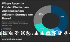 五行币区块链电子钱包：