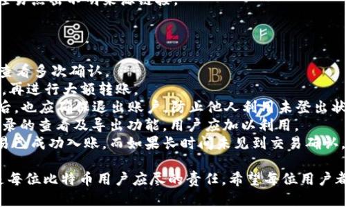 比特币钱包获取指南：安全、便捷、实用的选择/  
比特币钱包,获取方法,数字货币/guanjianci  

在当今数字货币迅猛发展的时代，比特币作为最早也是最广泛被接受的加密货币，其钱包的获取和使用显得尤为重要。一个安全可靠的比特币钱包不仅能够为用户提供便利的交易体验，更能确保用户资产的安全。以下将详细探讨比特币钱包的获取方法，提供实用的信息和建议。  

比特币钱包的类型  
首先，在获取比特币钱包之前，我们需要了解不同类型钱包的特点。比特币钱包大体可以分为以下几类：  
1. **热钱包（线上钱包）**：这类钱包通常接入互联网，方便快捷。用户可以通过手机、电脑或网页访问。有些知名的热钱包包括 Coinbase，Blockchain.info 等。热钱包的优势在于使用便利，但安全性相对较低，容易受到网络攻击。  
2. **冷钱包（离线钱包）**：相对热钱包，冷钱包不连接互联网，能够为用户提供更高的安全性。常见的冷钱包有硬件钱包（如 Ledger，Trezor）和纸钱包。这种钱包适合长期持有大额比特币的投资者。  
3. **移动钱包**：这种钱包应用程序安装在智能手机上，方便随时随地进行交易。例如，Coinomi 和 Mycelium 是较为流行的移动钱包。虽然便捷，但移动设备上的安全性取决于用户的设备安全保护。  
4. **桌面钱包**：这类钱包安装在用户的电脑上，提供全功能的比特币管理工具，如 Bitcoin Core 和 Electrum。桌面钱包相对安全，但需要用户定期更新和进行安全保护。  
选择合适的钱包类型将直接影响获取过程，用户应根据个人需求做出选择。  

比特币钱包获取的步骤  
获取比特币钱包的步骤并不复杂，以下是获取钱包的详细步骤：  
1. **选择钱包类型**：如上所述，用户应根据自身需求，如安全性、便捷性和持仓时间，选择合适的钱包类型。  
2. **下载安装钱包**：如果选择热钱包，可以直接在官方网站上进行注册并下载相关软件；如果是硬件钱包，需在官方渠道购买并按照说明进行设置。  
3. **创建钱包账户**：在官网下载或购买后，用户需创建一个钱包账户。在这一过程中，系统通常会生成一个助记词，用于恢复钱包，用户一定要将其保留好；切记不要将助记词分享给任何人。  
4. **设置安全密码**：设置一个强密码以保护钱包账户安全，涉及个人信息交易时，此密码相当于用户的“钥匙”。  
5. **备份钱包**：很多钱包应用允许用户备份。用户应及时备份，以防丢失或损坏设备时能够找回资产。  
6. **初次充值**：成功创建的比特币钱包可通过交易所进行充值，用户需在交易所上进行实名认证，再将比特币提现至个人钱包中。选择合规交易所，有助于提高资金的安全性。  

比特币钱包的安全性  
随着比特币及其他数字货币的普及，钱包安全性的问题越来越受到关注。用户应采取以下措施保障资产安全：  
1. **选用可信的平台**：选择知名度高的、获得良好用户评价的比特币钱包品牌。官方渠道购买硬件钱包，避免使用不明来源的产品。  
2. **启用双重认证**：对于支持双重认证的热钱包或交易所，用户应开启此功能，提供额外的安全保护，防止未经授权的人士进行账户操作。  
3. **防范网络钓鱼攻击**：用户在使用钱包时，要留意不明链接和邮件，不要随意提供个人信息，确保连接始终来自官方网站。  
4. **定期更新软件**：确保钱包软件为最新版本，以防漏洞被攻击，开发者一般会定期发布安全更新。  
5. **使用冷钱包存储大额资金**：对于长时间不进行交易的大额比特币，可以选择转移至冷钱包，以防止黑客攻击。  

比特币钱包的常见问题及解答  
在使用比特币钱包的过程中，用户可能会遇到各种问题，以下是一些常见问题及其详细解答。  

问题1：如何找回丢失的比特币钱包账户？  
找回丢失的钱包账户主要取决于用户备份和记录助记词的情况。这里提供几种可能的解决方案：  
1. **使用助记词恢复账户**：如果用户在创建钱包时记录下助记词，例如12或24个单词，用户可以通过助记词恢复账户。大多数钱包应用和硬件钱包都支持此功能。用户只需下载相应的软件或连接硬件钱包，选择“恢复钱包”选项，然后输入助记词，即可找回账户及其资金。  
2. **查找备份文件**：有些钱包提供自动备份功能，用户在创建钱包时可以将钱包文件下载到本地。如果用户丢失了钱包信息，可以通过找到这个备份文件进行恢复。需要注意的是，备份文件一般包含私钥等重要信息，务必妥善保管。  
3. **联系客服支持**：若用户仍旧无法恢复账户，有些知名钱包提供客服支持，用户可以尝试通过官方客服进行咨询，并提供账户相关信息，看看是否能得到帮助。  
4. **警惕网络诈骗**：在寻求帮助时，某些网络骗局可能会利用用户的求助心理，冒充客服。用户应始终保持警惕，只通过官方渠道寻求帮助。  

问题2：比特币钱包的私钥是什么意思？  
比特币钱包中的私钥是用来控制和管理用户比特币资产的密码，只有拥有私钥的用户才能管理、转移、花费其比特币。以下是关于私钥的关键点：  
1. **私钥的重要性**：私钥是比特币交易中验证用户身份的关键，拥有私钥，相当于拥有账户中的比特币。如果私钥泄露，其他人可以轻易窃取账户中的资金。  
2. **私钥的生成与存储**：每次创建钱包时，系统会随机生成私钥，用户可在钱包界面查看到其私钥。然而，很多钱包出于安全原因，可能并不直接显示私钥，而是通过助记词等方式间接展示给用户。私钥应通过安全方式存储，通常建议用户将其写在纸上，放在安全的地方，避免电子存储记录可能带来的安全风险。  
3. **备份私钥**：确保对私钥进行备份是非常重要的，一旦丢失，将无法再次恢复，无论钱包服务是否还在。若用户需要迁移到新设备，提前备份和转移私钥以确保无缝切换并保护资产。  
4. **避免共享私钥**：用户在任何情况下都不应将其私钥分享给他人或输入在不可信的网站上，一旦私钥泄露资产将面临风险。  

问题3：如何防范比特币钱包被盗？  
保护比特币钱包必需采取一系列安全措施，以减少被盗风險。以下是几个有效的策略：  
1. **选择合适的钱包类型**：对于长期持有比特币的用户，冷钱包是最佳选择；而对于频繁交易的用户，热钱包虽方便，但要选择知名的、信誉好的钱包品牌。  
2. **启用双重认证**：对于支持双重认证的钱包，务必开启该功能，为登录过程增加额外的安全性。用户不仅需要输入密码，还需通过手机或应用生成的随机码进行验证。即使密码被盗，黑客也很难登陆账户。  
3. **保护设备安全**：确保使用安全、合法的防病毒软件，保持设备操作系统和应用程序的最新版本。在连接公共Wi-Fi时尽量避免进行任何重要交易，因公共网络极易遭到黑客攻击。  
4. **定期监控账户动向**：及时检查账户，任何异常的交易活动应立即引起重视。如果发现意外的资金变动，及时采取措施，例如立刻更改密码，冻结账户等。  
5. **警惕网络钓鱼攻击**：黑客可能通过伪造的网站欺骗用户提供个人信息，用户在访问钱包时务必确保网址及网站的真实性，不要轻易点击不明来源链接。  

问题4：如何安全地转账比特币？  
比特币转账相对简单，但为了确保资金在转账过程的安全，用户应遵循以下步骤：  
1. **确认接收地址**：在发起转账前，务必仔细核对接收地址，转账至错误的地址无法追回。因此，一定不要随便复制粘贴地址，而是应查看多次确认。  
2. **使用小额测试转账**：在进行大额比特币转账前，用户可以首先进行一次小额测试转账，以确认接收方地址及其有效性。待确认后，再进行大额转账。  
3. **保持网络连接安全**：在进行比特币转账时，请确保网络连接安全，切勿在不安全的公共 Wi-Fi 网络下完成操作。而在完成交易后，也应确保退出账户，防止他人利用未登出状态进行操作。  
4. **下载交易记录**：及时保存交易记录以便日后参考，尤其是大额交易，以防未来出现争议时可以调取凭证。很多钱包均提供交易记录的查看及导出功能，用户应加以利用。  
5. **及时确认交易状态**：比特币区块链的特性使得每一笔交易都需要进行确认。用户可以通过区块链浏览器查询交易状态，确保交易已成功入账。而如果长时间未见到交易确认，考虑与对方及钱包客服联系，确认状态。  

以上是对比特币钱包获取及相关问题的全面概述。随着数字资产使用的普遍化，加强钱包安全保护意识及选择合适务实的钱包类型，是每位比特币用户应尽的责任。希望每位用户都能正确使用工具，投资愉快！