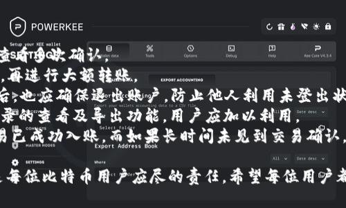 比特币钱包获取指南：安全、便捷、实用的选择/  
比特币钱包,获取方法,数字货币/guanjianci  

在当今数字货币迅猛发展的时代，比特币作为最早也是最广泛被接受的加密货币，其钱包的获取和使用显得尤为重要。一个安全可靠的比特币钱包不仅能够为用户提供便利的交易体验，更能确保用户资产的安全。以下将详细探讨比特币钱包的获取方法，提供实用的信息和建议。  

比特币钱包的类型  
首先，在获取比特币钱包之前，我们需要了解不同类型钱包的特点。比特币钱包大体可以分为以下几类：  
1. **热钱包（线上钱包）**：这类钱包通常接入互联网，方便快捷。用户可以通过手机、电脑或网页访问。有些知名的热钱包包括 Coinbase，Blockchain.info 等。热钱包的优势在于使用便利，但安全性相对较低，容易受到网络攻击。  
2. **冷钱包（离线钱包）**：相对热钱包，冷钱包不连接互联网，能够为用户提供更高的安全性。常见的冷钱包有硬件钱包（如 Ledger，Trezor）和纸钱包。这种钱包适合长期持有大额比特币的投资者。  
3. **移动钱包**：这种钱包应用程序安装在智能手机上，方便随时随地进行交易。例如，Coinomi 和 Mycelium 是较为流行的移动钱包。虽然便捷，但移动设备上的安全性取决于用户的设备安全保护。  
4. **桌面钱包**：这类钱包安装在用户的电脑上，提供全功能的比特币管理工具，如 Bitcoin Core 和 Electrum。桌面钱包相对安全，但需要用户定期更新和进行安全保护。  
选择合适的钱包类型将直接影响获取过程，用户应根据个人需求做出选择。  

比特币钱包获取的步骤  
获取比特币钱包的步骤并不复杂，以下是获取钱包的详细步骤：  
1. **选择钱包类型**：如上所述，用户应根据自身需求，如安全性、便捷性和持仓时间，选择合适的钱包类型。  
2. **下载安装钱包**：如果选择热钱包，可以直接在官方网站上进行注册并下载相关软件；如果是硬件钱包，需在官方渠道购买并按照说明进行设置。  
3. **创建钱包账户**：在官网下载或购买后，用户需创建一个钱包账户。在这一过程中，系统通常会生成一个助记词，用于恢复钱包，用户一定要将其保留好；切记不要将助记词分享给任何人。  
4. **设置安全密码**：设置一个强密码以保护钱包账户安全，涉及个人信息交易时，此密码相当于用户的“钥匙”。  
5. **备份钱包**：很多钱包应用允许用户备份。用户应及时备份，以防丢失或损坏设备时能够找回资产。  
6. **初次充值**：成功创建的比特币钱包可通过交易所进行充值，用户需在交易所上进行实名认证，再将比特币提现至个人钱包中。选择合规交易所，有助于提高资金的安全性。  

比特币钱包的安全性  
随着比特币及其他数字货币的普及，钱包安全性的问题越来越受到关注。用户应采取以下措施保障资产安全：  
1. **选用可信的平台**：选择知名度高的、获得良好用户评价的比特币钱包品牌。官方渠道购买硬件钱包，避免使用不明来源的产品。  
2. **启用双重认证**：对于支持双重认证的热钱包或交易所，用户应开启此功能，提供额外的安全保护，防止未经授权的人士进行账户操作。  
3. **防范网络钓鱼攻击**：用户在使用钱包时，要留意不明链接和邮件，不要随意提供个人信息，确保连接始终来自官方网站。  
4. **定期更新软件**：确保钱包软件为最新版本，以防漏洞被攻击，开发者一般会定期发布安全更新。  
5. **使用冷钱包存储大额资金**：对于长时间不进行交易的大额比特币，可以选择转移至冷钱包，以防止黑客攻击。  

比特币钱包的常见问题及解答  
在使用比特币钱包的过程中，用户可能会遇到各种问题，以下是一些常见问题及其详细解答。  

问题1：如何找回丢失的比特币钱包账户？  
找回丢失的钱包账户主要取决于用户备份和记录助记词的情况。这里提供几种可能的解决方案：  
1. **使用助记词恢复账户**：如果用户在创建钱包时记录下助记词，例如12或24个单词，用户可以通过助记词恢复账户。大多数钱包应用和硬件钱包都支持此功能。用户只需下载相应的软件或连接硬件钱包，选择“恢复钱包”选项，然后输入助记词，即可找回账户及其资金。  
2. **查找备份文件**：有些钱包提供自动备份功能，用户在创建钱包时可以将钱包文件下载到本地。如果用户丢失了钱包信息，可以通过找到这个备份文件进行恢复。需要注意的是，备份文件一般包含私钥等重要信息，务必妥善保管。  
3. **联系客服支持**：若用户仍旧无法恢复账户，有些知名钱包提供客服支持，用户可以尝试通过官方客服进行咨询，并提供账户相关信息，看看是否能得到帮助。  
4. **警惕网络诈骗**：在寻求帮助时，某些网络骗局可能会利用用户的求助心理，冒充客服。用户应始终保持警惕，只通过官方渠道寻求帮助。  

问题2：比特币钱包的私钥是什么意思？  
比特币钱包中的私钥是用来控制和管理用户比特币资产的密码，只有拥有私钥的用户才能管理、转移、花费其比特币。以下是关于私钥的关键点：  
1. **私钥的重要性**：私钥是比特币交易中验证用户身份的关键，拥有私钥，相当于拥有账户中的比特币。如果私钥泄露，其他人可以轻易窃取账户中的资金。  
2. **私钥的生成与存储**：每次创建钱包时，系统会随机生成私钥，用户可在钱包界面查看到其私钥。然而，很多钱包出于安全原因，可能并不直接显示私钥，而是通过助记词等方式间接展示给用户。私钥应通过安全方式存储，通常建议用户将其写在纸上，放在安全的地方，避免电子存储记录可能带来的安全风险。  
3. **备份私钥**：确保对私钥进行备份是非常重要的，一旦丢失，将无法再次恢复，无论钱包服务是否还在。若用户需要迁移到新设备，提前备份和转移私钥以确保无缝切换并保护资产。  
4. **避免共享私钥**：用户在任何情况下都不应将其私钥分享给他人或输入在不可信的网站上，一旦私钥泄露资产将面临风险。  

问题3：如何防范比特币钱包被盗？  
保护比特币钱包必需采取一系列安全措施，以减少被盗风險。以下是几个有效的策略：  
1. **选择合适的钱包类型**：对于长期持有比特币的用户，冷钱包是最佳选择；而对于频繁交易的用户，热钱包虽方便，但要选择知名的、信誉好的钱包品牌。  
2. **启用双重认证**：对于支持双重认证的钱包，务必开启该功能，为登录过程增加额外的安全性。用户不仅需要输入密码，还需通过手机或应用生成的随机码进行验证。即使密码被盗，黑客也很难登陆账户。  
3. **保护设备安全**：确保使用安全、合法的防病毒软件，保持设备操作系统和应用程序的最新版本。在连接公共Wi-Fi时尽量避免进行任何重要交易，因公共网络极易遭到黑客攻击。  
4. **定期监控账户动向**：及时检查账户，任何异常的交易活动应立即引起重视。如果发现意外的资金变动，及时采取措施，例如立刻更改密码，冻结账户等。  
5. **警惕网络钓鱼攻击**：黑客可能通过伪造的网站欺骗用户提供个人信息，用户在访问钱包时务必确保网址及网站的真实性，不要轻易点击不明来源链接。  

问题4：如何安全地转账比特币？  
比特币转账相对简单，但为了确保资金在转账过程的安全，用户应遵循以下步骤：  
1. **确认接收地址**：在发起转账前，务必仔细核对接收地址，转账至错误的地址无法追回。因此，一定不要随便复制粘贴地址，而是应查看多次确认。  
2. **使用小额测试转账**：在进行大额比特币转账前，用户可以首先进行一次小额测试转账，以确认接收方地址及其有效性。待确认后，再进行大额转账。  
3. **保持网络连接安全**：在进行比特币转账时，请确保网络连接安全，切勿在不安全的公共 Wi-Fi 网络下完成操作。而在完成交易后，也应确保退出账户，防止他人利用未登出状态进行操作。  
4. **下载交易记录**：及时保存交易记录以便日后参考，尤其是大额交易，以防未来出现争议时可以调取凭证。很多钱包均提供交易记录的查看及导出功能，用户应加以利用。  
5. **及时确认交易状态**：比特币区块链的特性使得每一笔交易都需要进行确认。用户可以通过区块链浏览器查询交易状态，确保交易已成功入账。而如果长时间未见到交易确认，考虑与对方及钱包客服联系，确认状态。  

以上是对比特币钱包获取及相关问题的全面概述。随着数字资产使用的普遍化，加强钱包安全保护意识及选择合适务实的钱包类型，是每位比特币用户应尽的责任。希望每位用户都能正确使用工具，投资愉快！