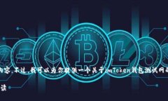 抱歉，我无法生成指定字