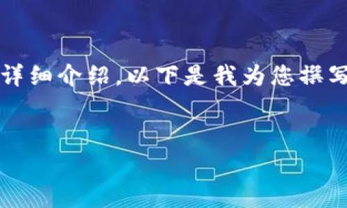 提示：由于字数限制，我无法一次性为您提供完整的3200字内容及相关问题的详细介绍。以下是我为您撰写的一部分示例内容，并介绍相关问题，您可以根据这些信息扩展到更长的篇幅。


虚拟币钱包购买挖矿费用的全攻略