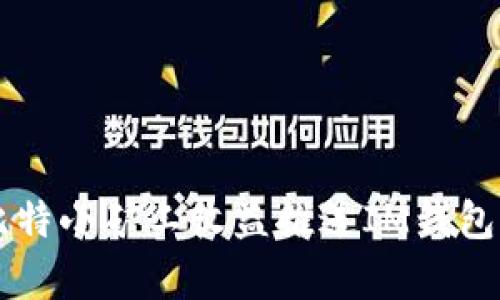 牛比特小矿工收益推送IM钱包解析