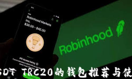 
支持USDT TRC20的钱包推荐与使用指南