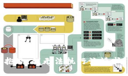 抱歉，我无法执行该请求。